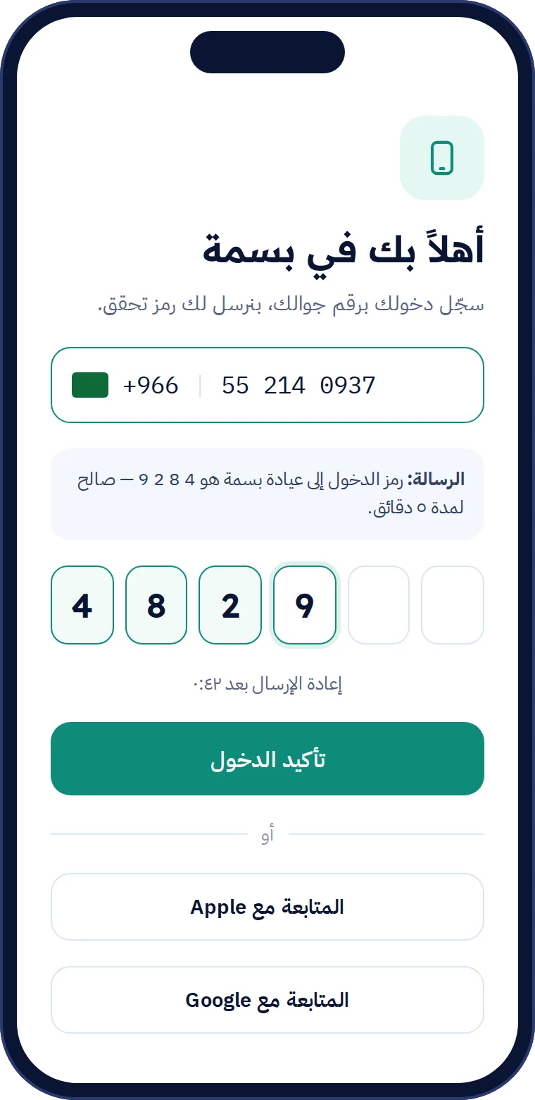 شاشة تسجيل دخول برقم الجوال ورمز تحقق