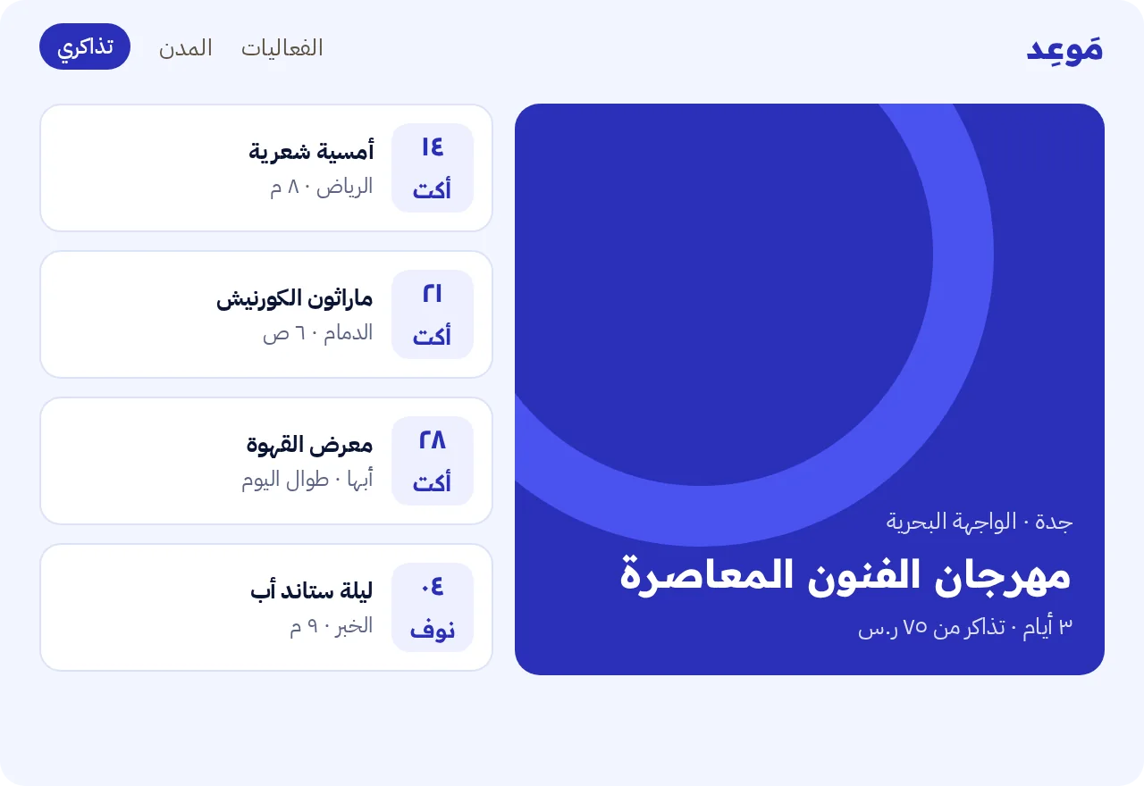 قالب تذاكر وفعاليات